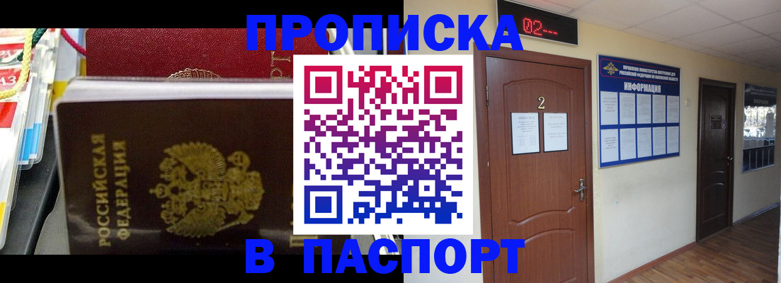 прописка гарантия в Болхове