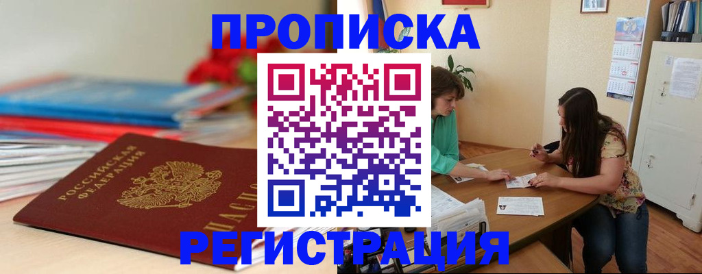 временная регистрация 2025 в Болхове